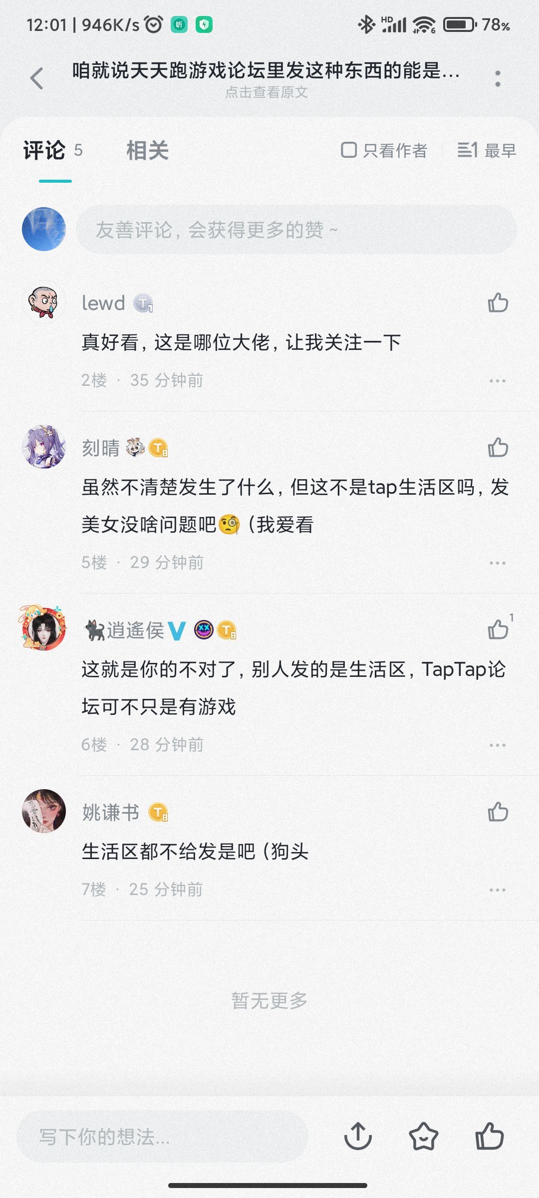 某些人努力的样子真够可笑的 3