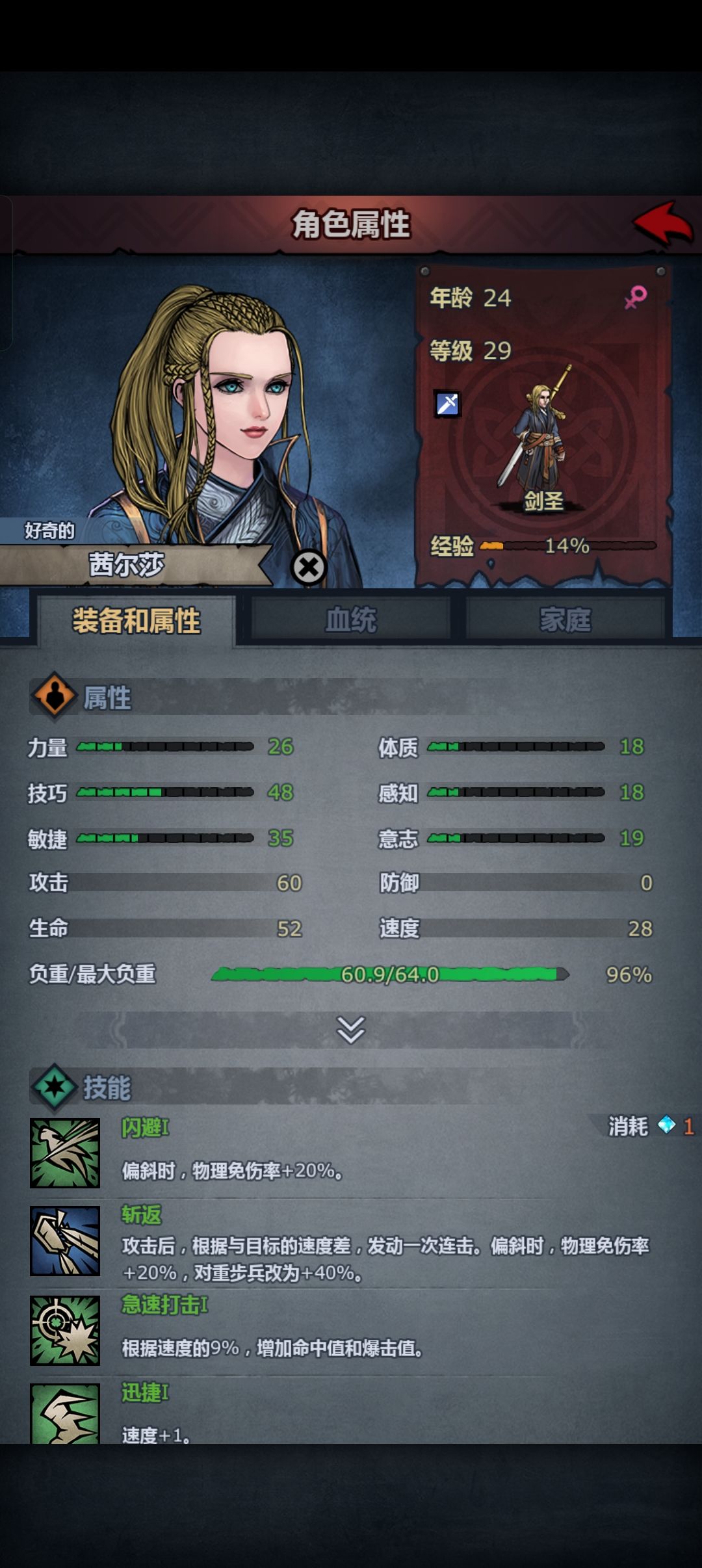 小公主剑圣培养攻略截图
