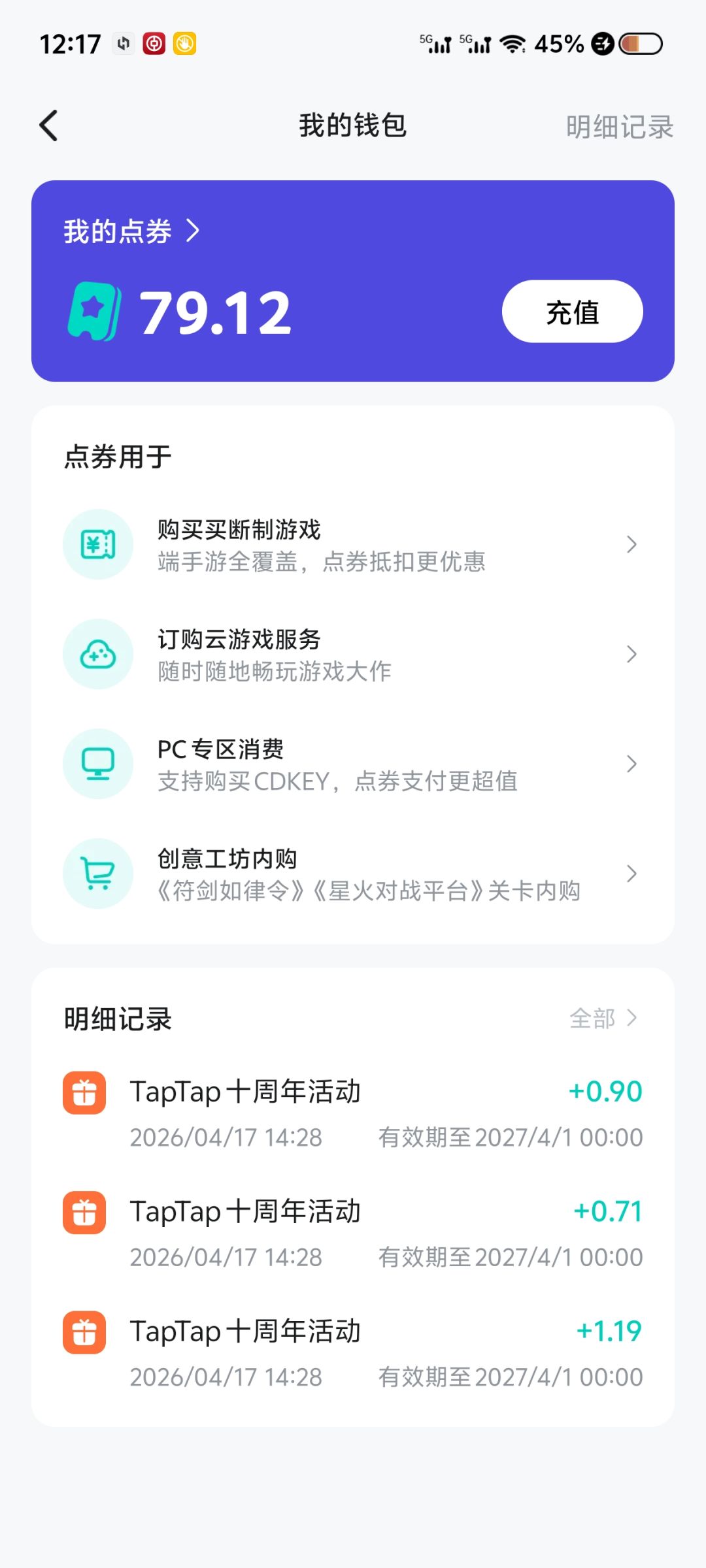 我都不知道我taptap钱包里有这么多钱 1