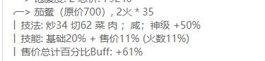 发现白菜茄鲞的数据标反了 1