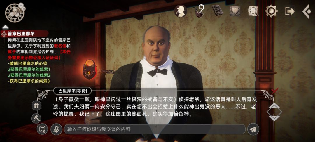 实在是问不到管家的另一条线索和心锁 1