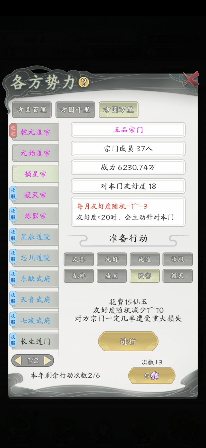 摘星宗吗?有点意思截图