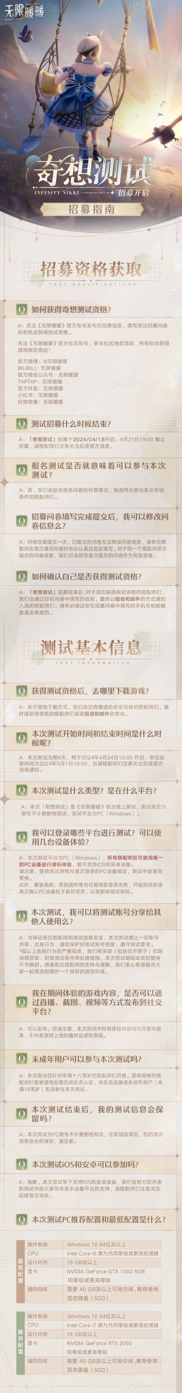 【福利活动】《无限暖暖》奇想测试招募开启！