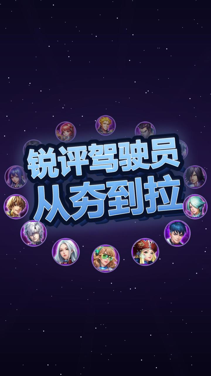 罗辑要绝版？14 位驾驶员到底谁才是版本真神？截图
