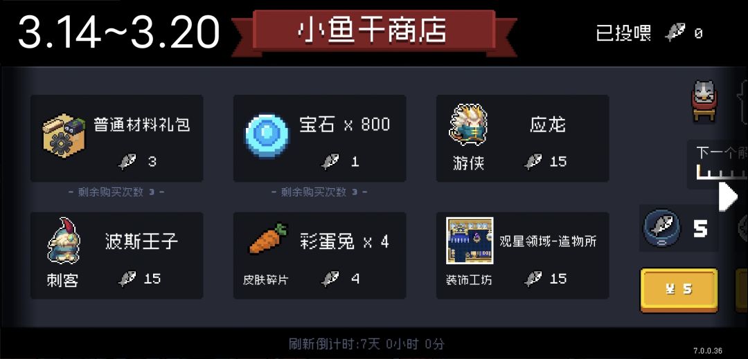 元气骑士未来二周小鱼干商店 2