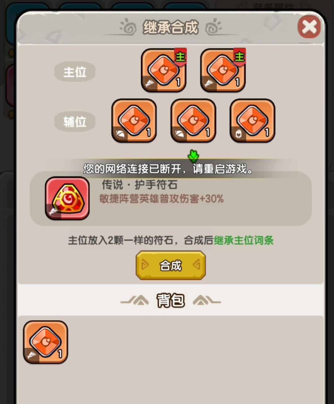 传说宝石合成bug 1