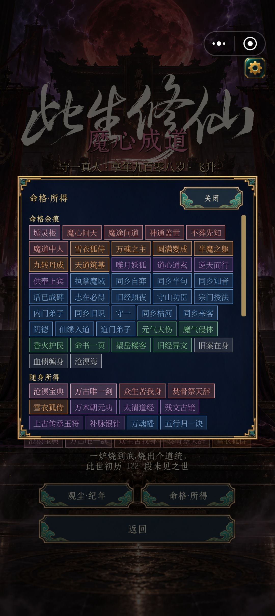 魔心问道 2