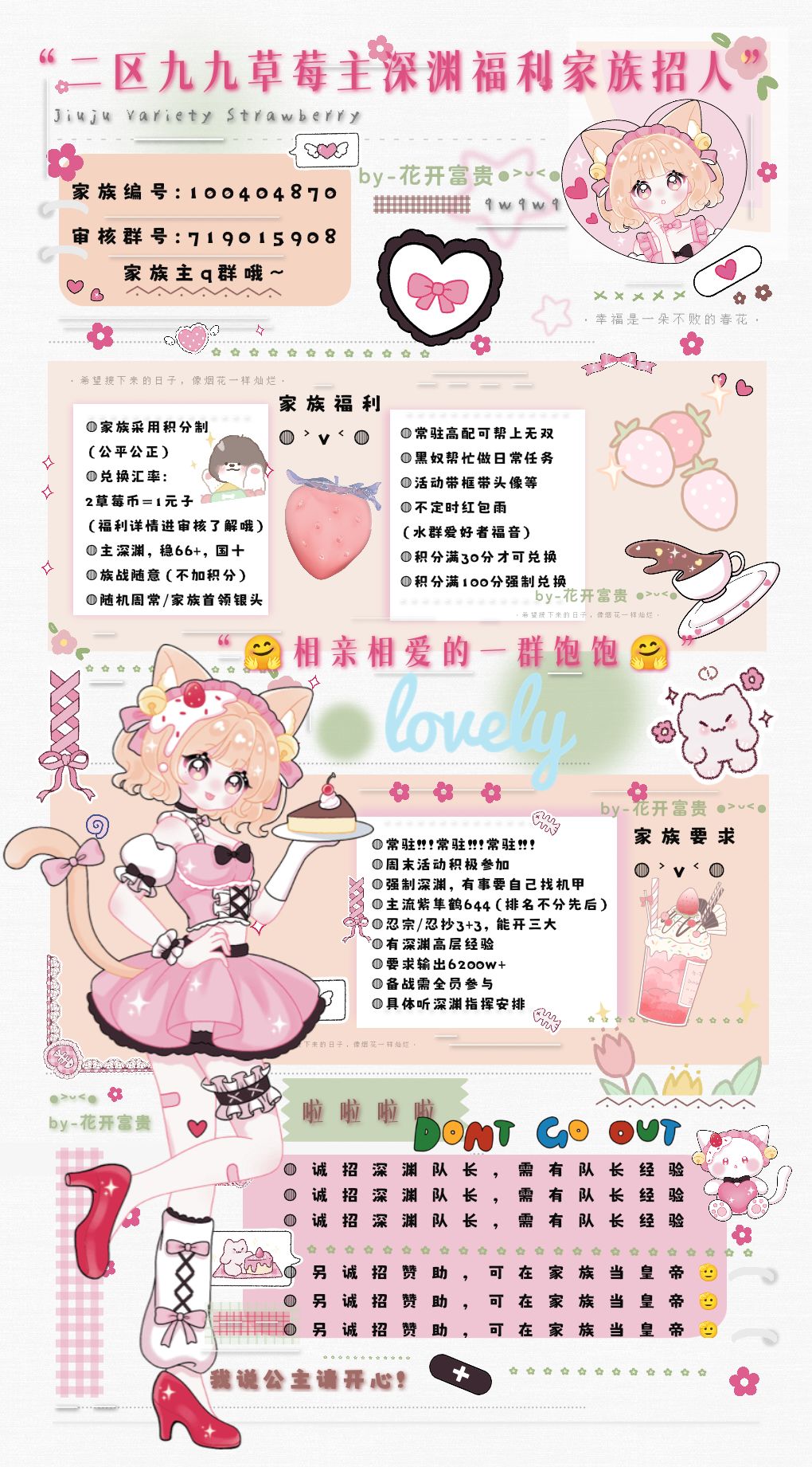 二区九九草莓主深渊家族招人 1