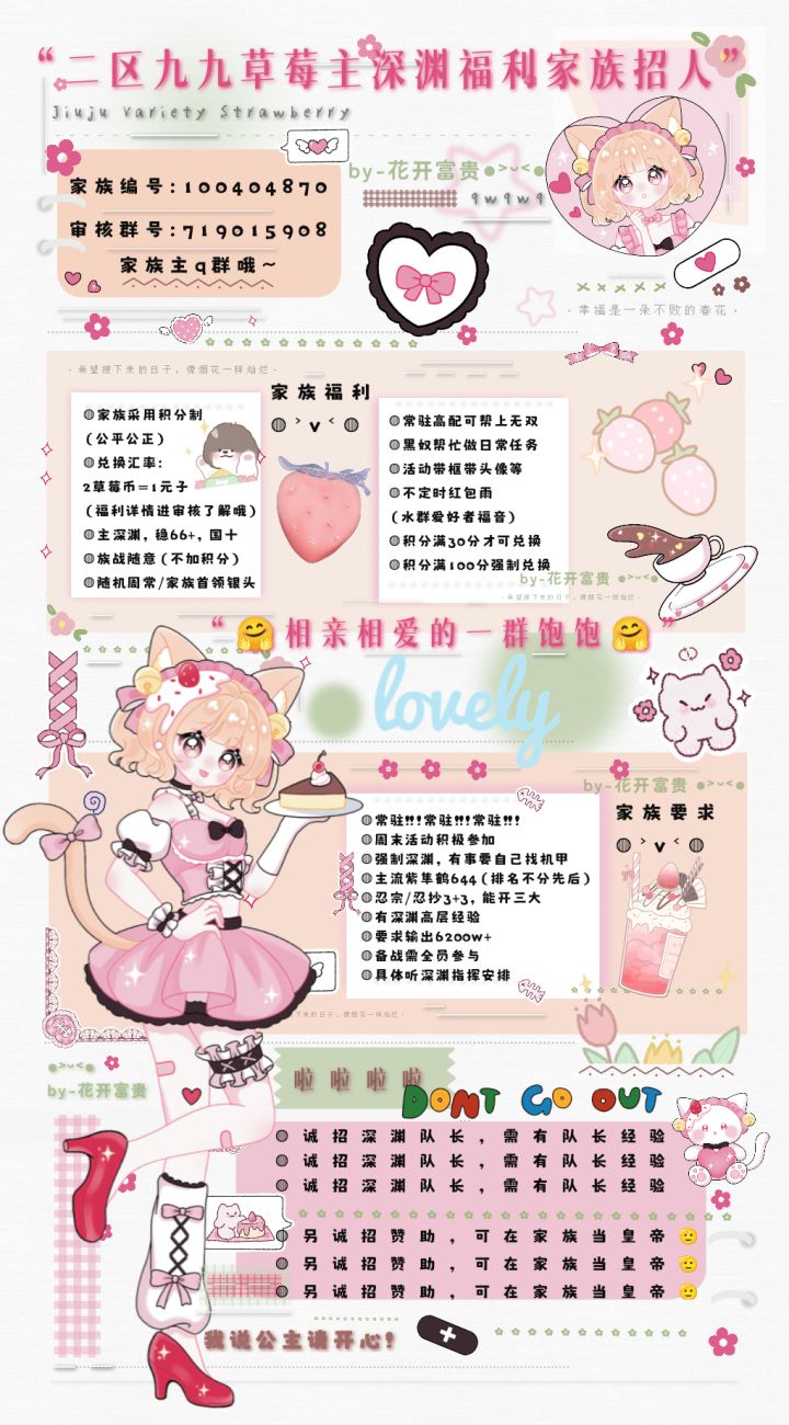 二区九九草莓主深渊家族招人截图