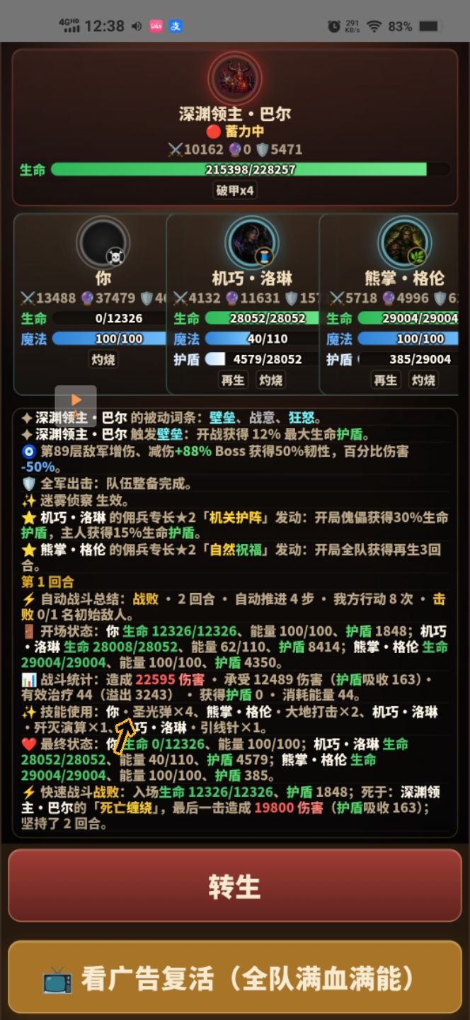 自动战斗打着打着只用普攻，不放技能啊。截图