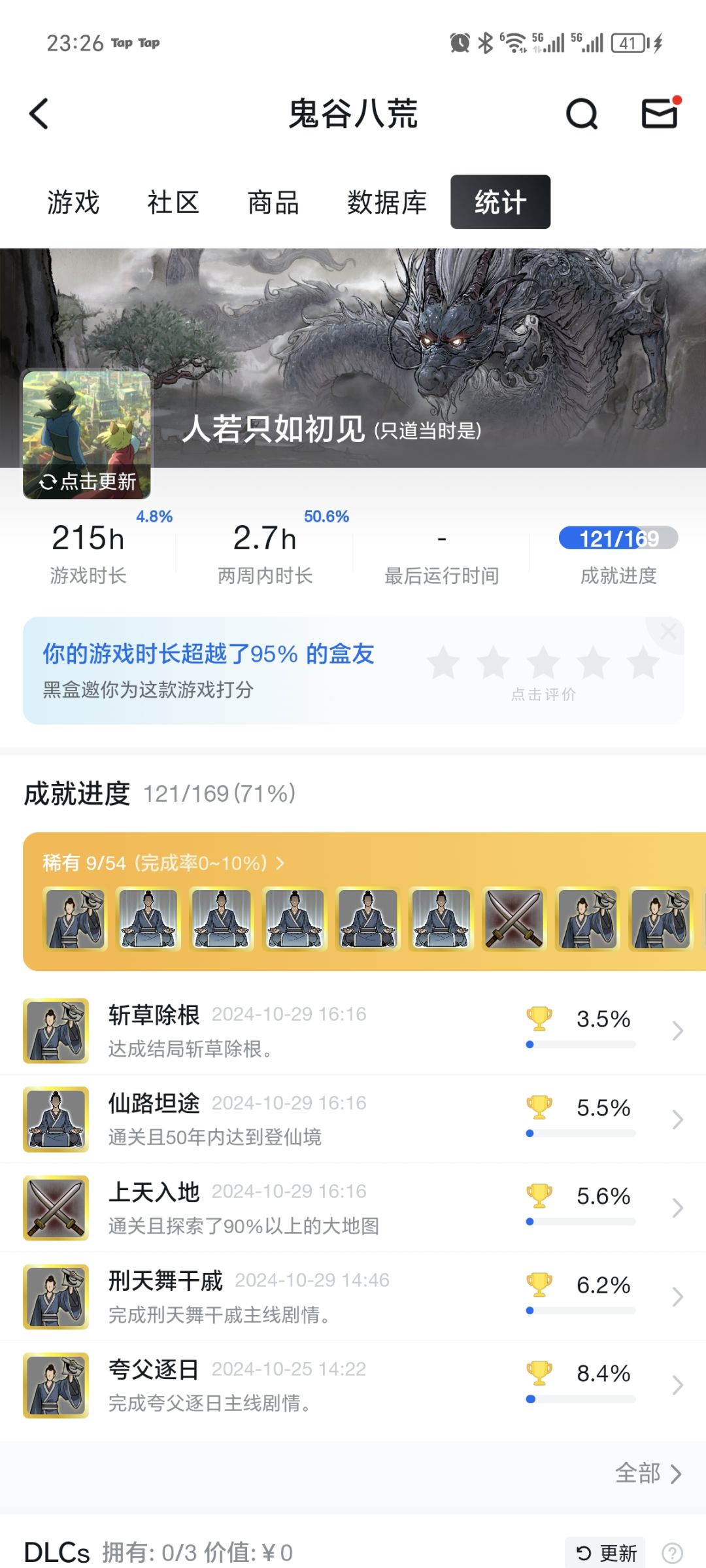 端游200h萌新 1