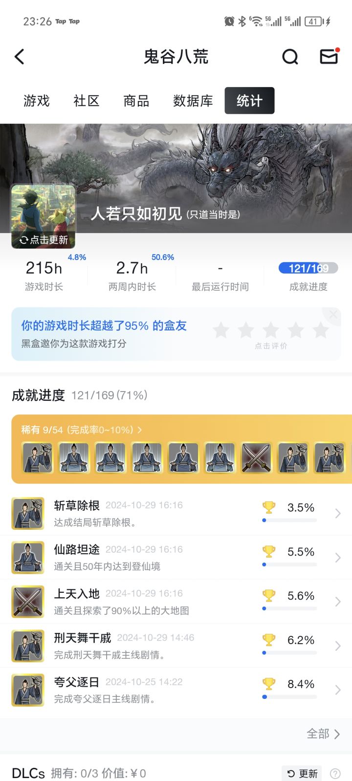 端游200h萌新截图