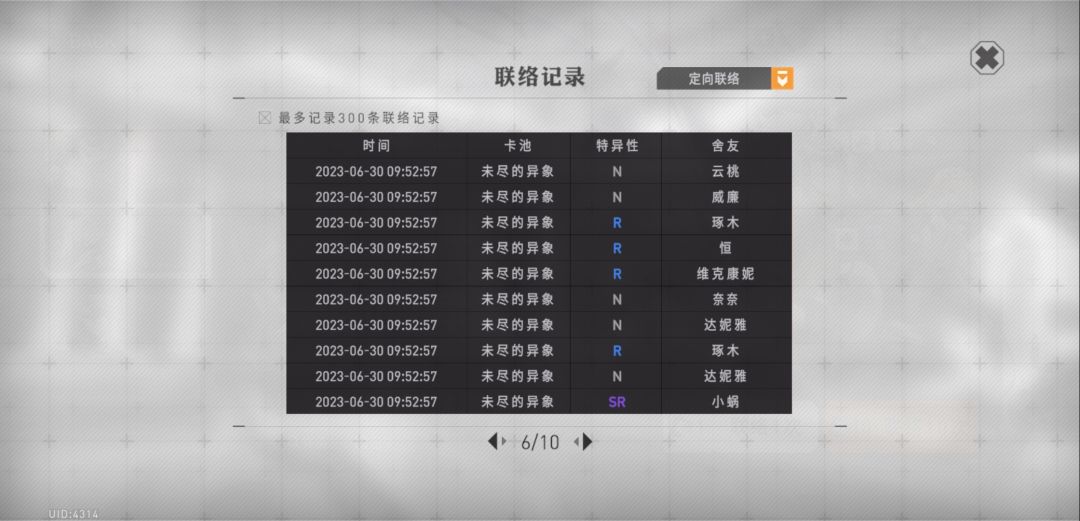 一言难尽的抽卡 6