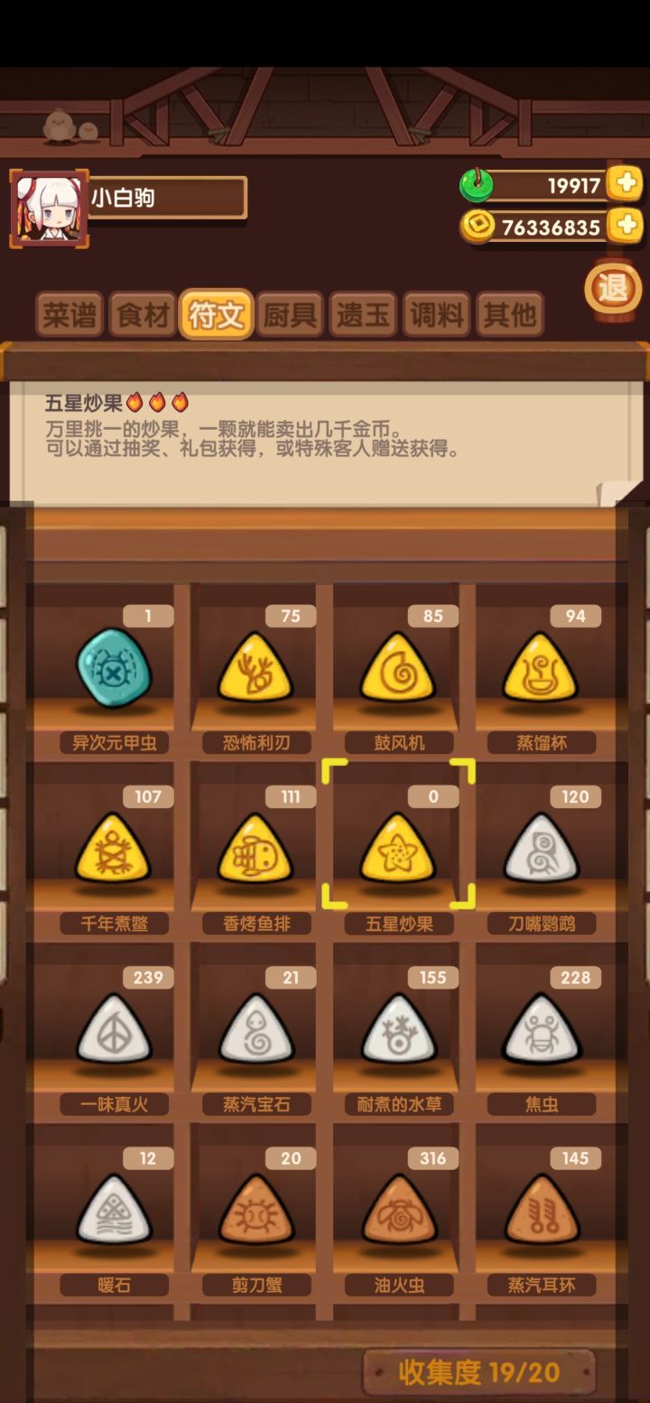 断层式缺炒果😭截图