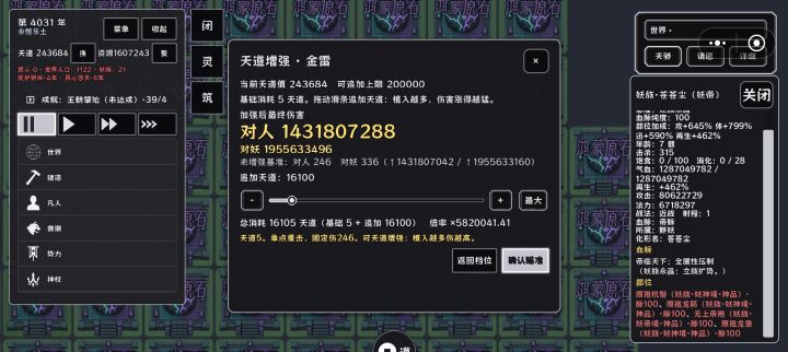 一不小心养成了给大BOOS。截图