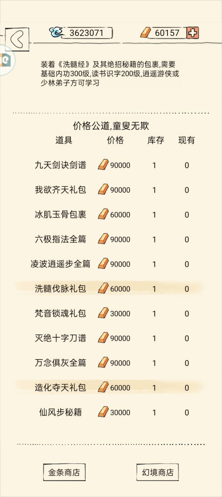 条子够了洗髓还是夺天呢?好纠结截图