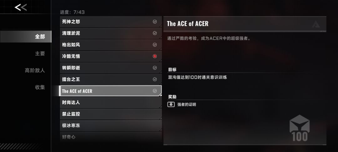 纯萌新过混沌100 1