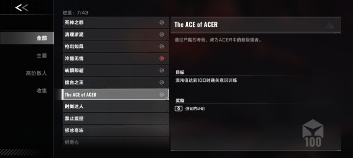纯萌新过混沌100截图