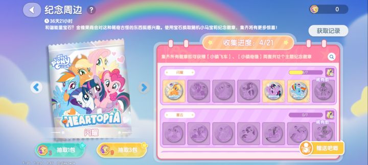 交换一下徽章截图