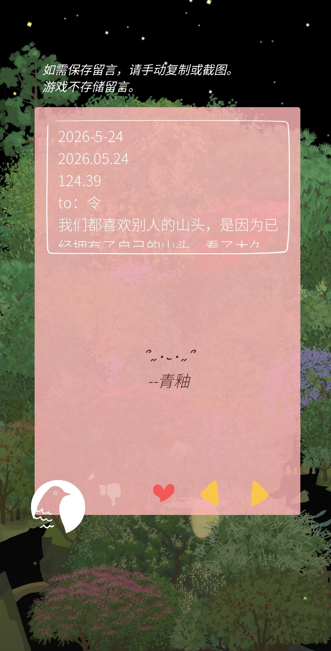 山友互动回复5.26 2
