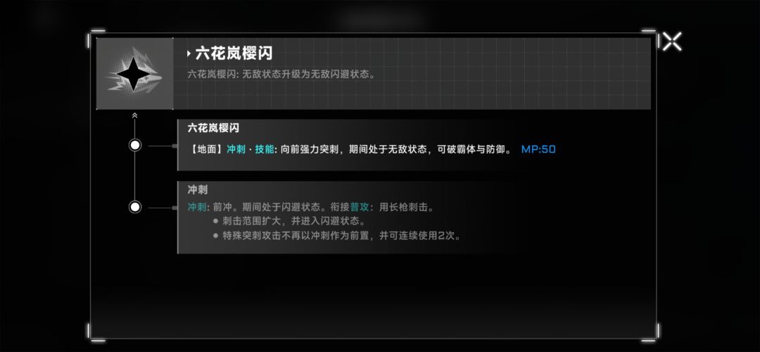 六花岚樱闪如何触发 2