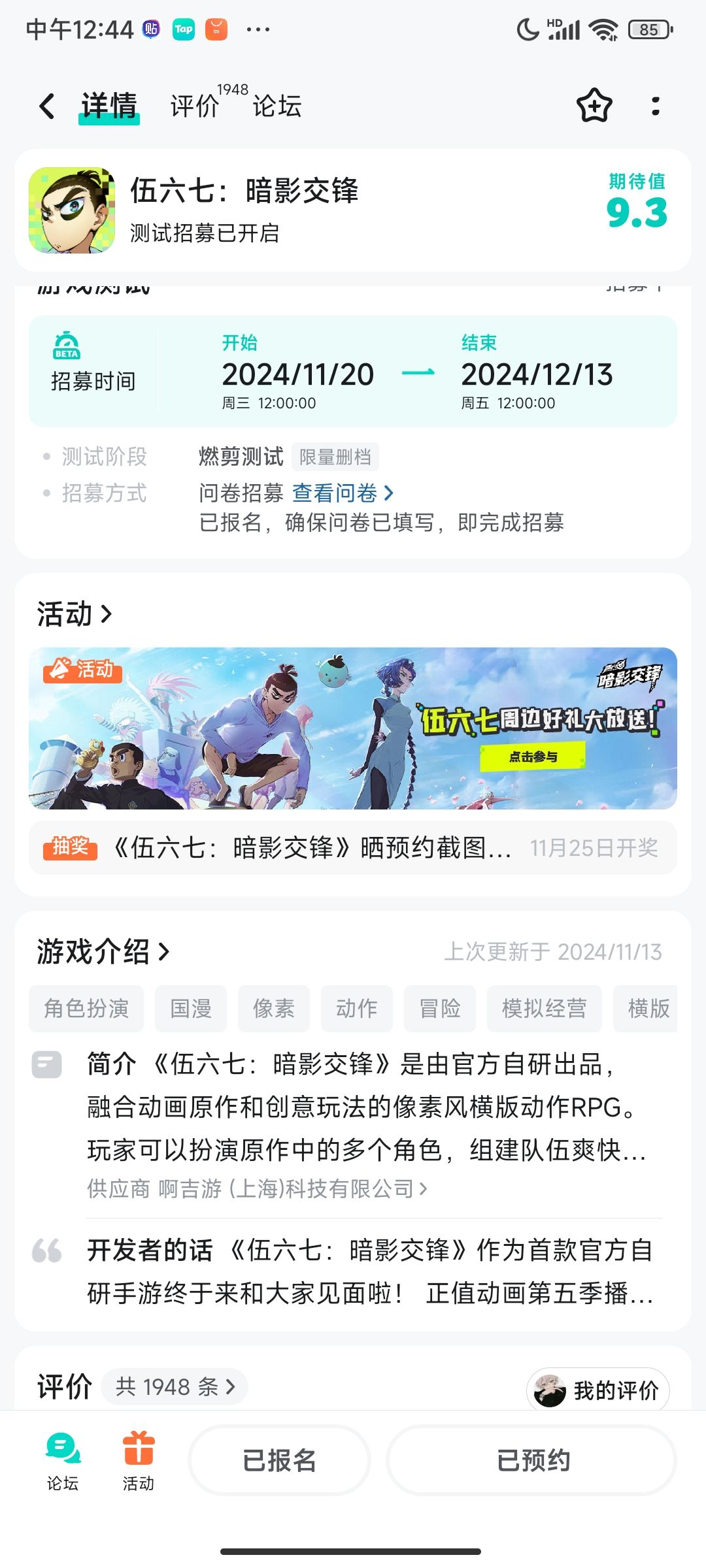 已经预约 1
