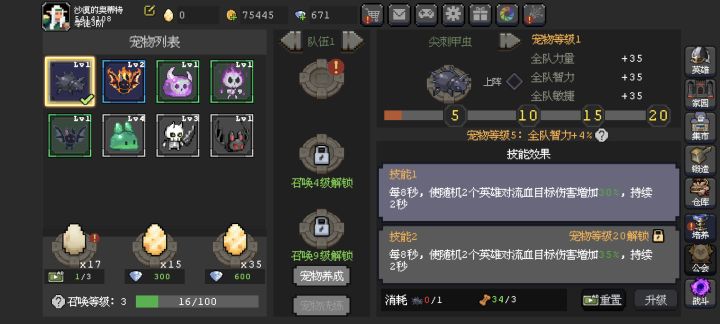 宠物没打上阵截图