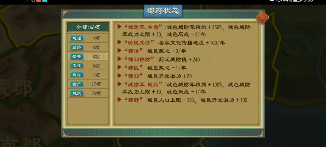 郡县制是让改了吗?怎么我的和官方不一样啊 3