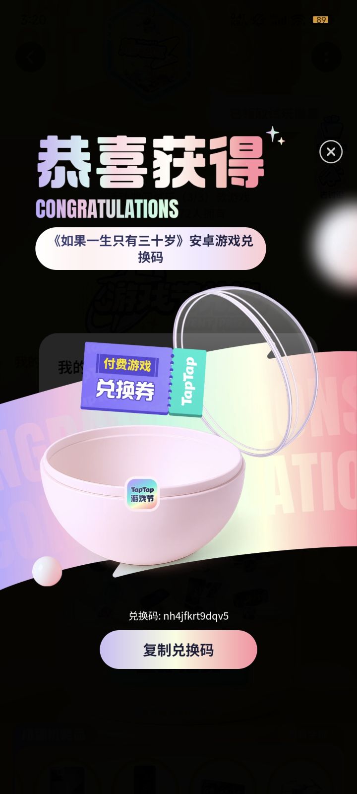 限量版激活码，送给有缘人截图