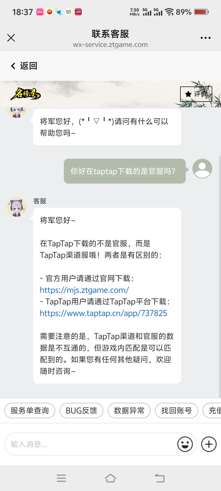 我去不早说,原来是渠道服截图