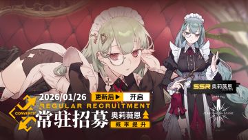 《雷索纳斯》1月26日更新公告