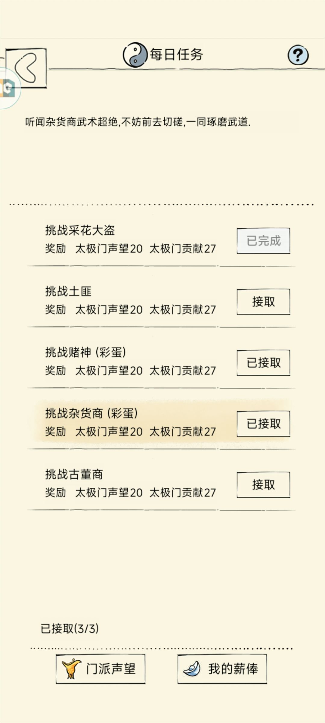 原来彩蛋任务不止会刷一个 1