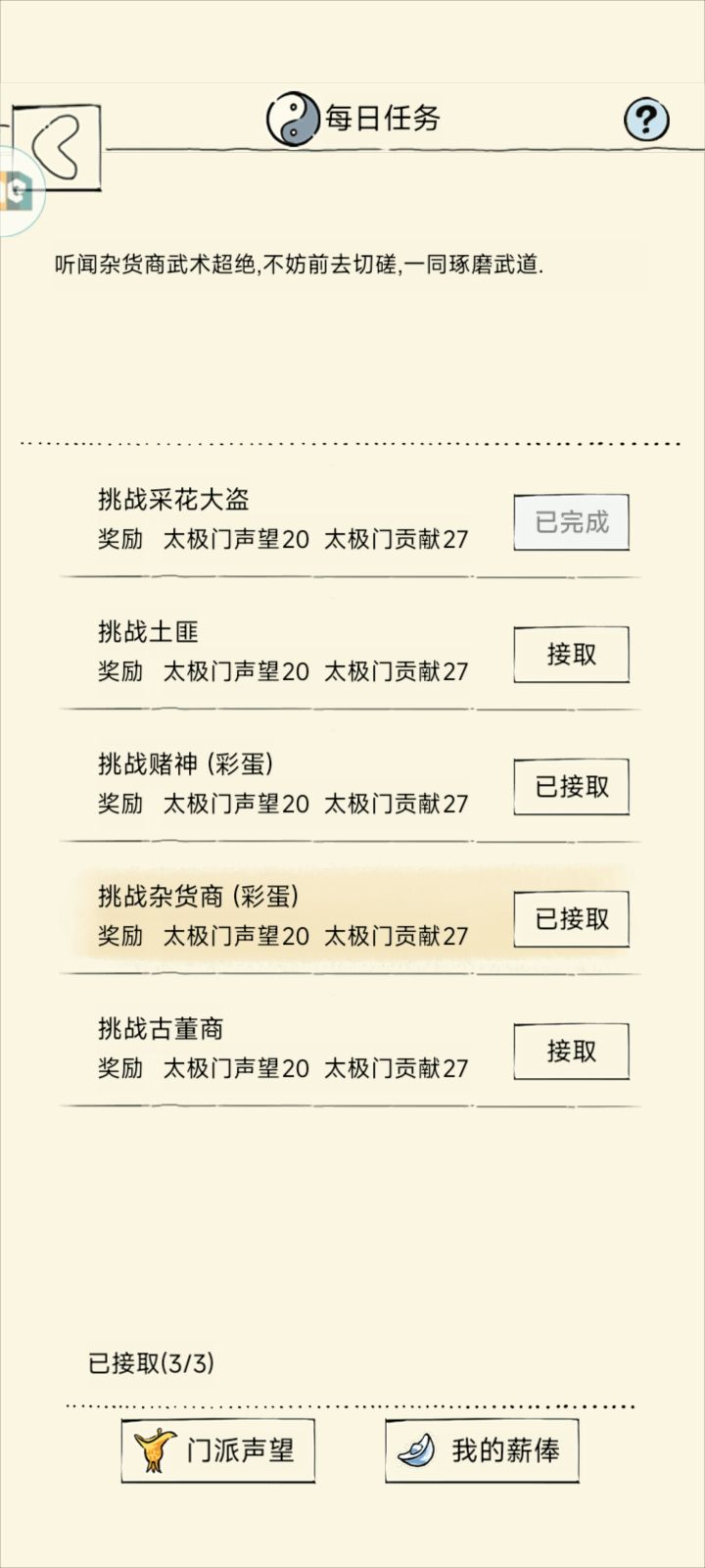 原来彩蛋任务不止会刷一个截图