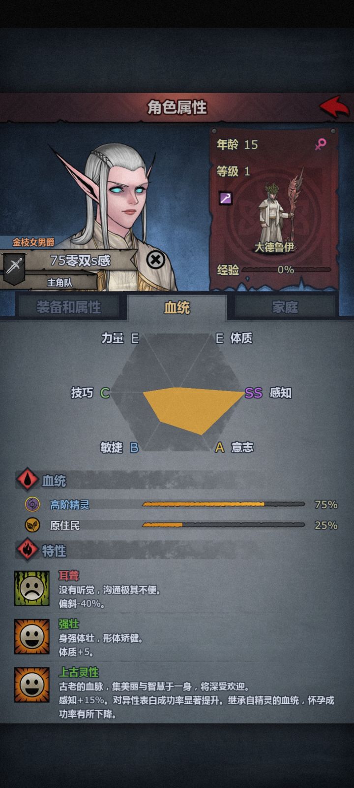 长耳但聋截图