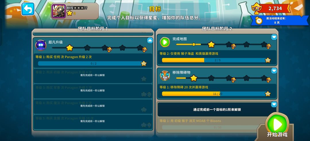 超凡升级这是什么意思？截图