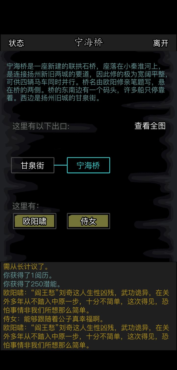 第十章扬州城怎么过?截图