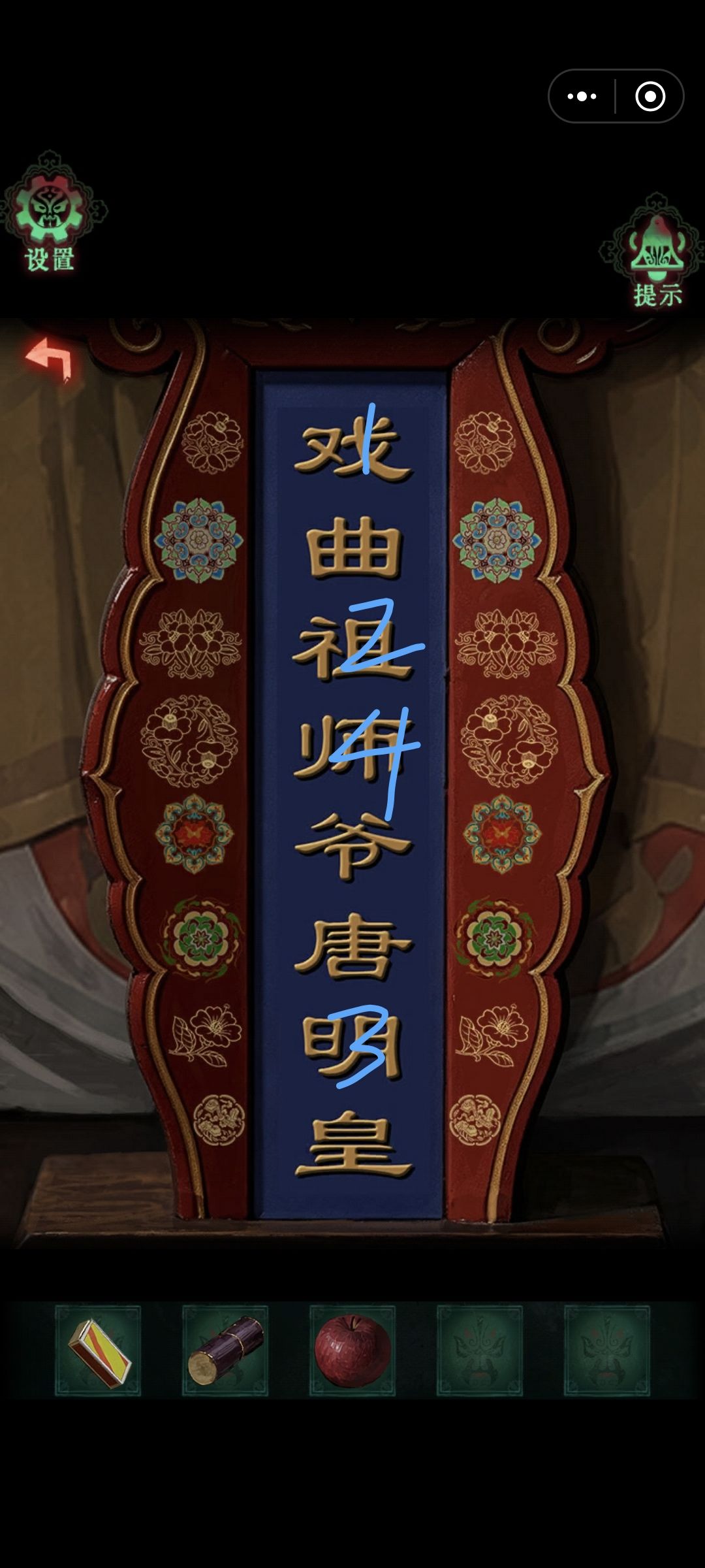 《诡偶》第四章傀戏攻略 10