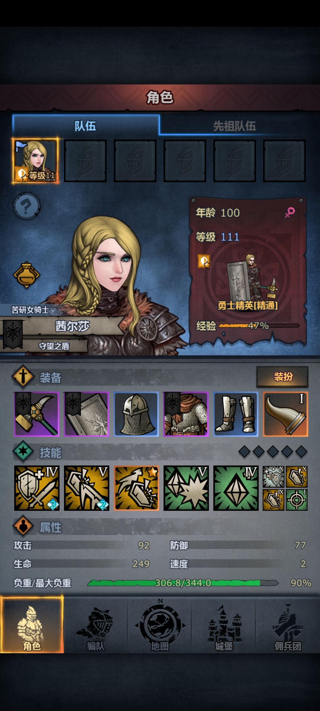 《盾勇小公主成名录》第六期 1