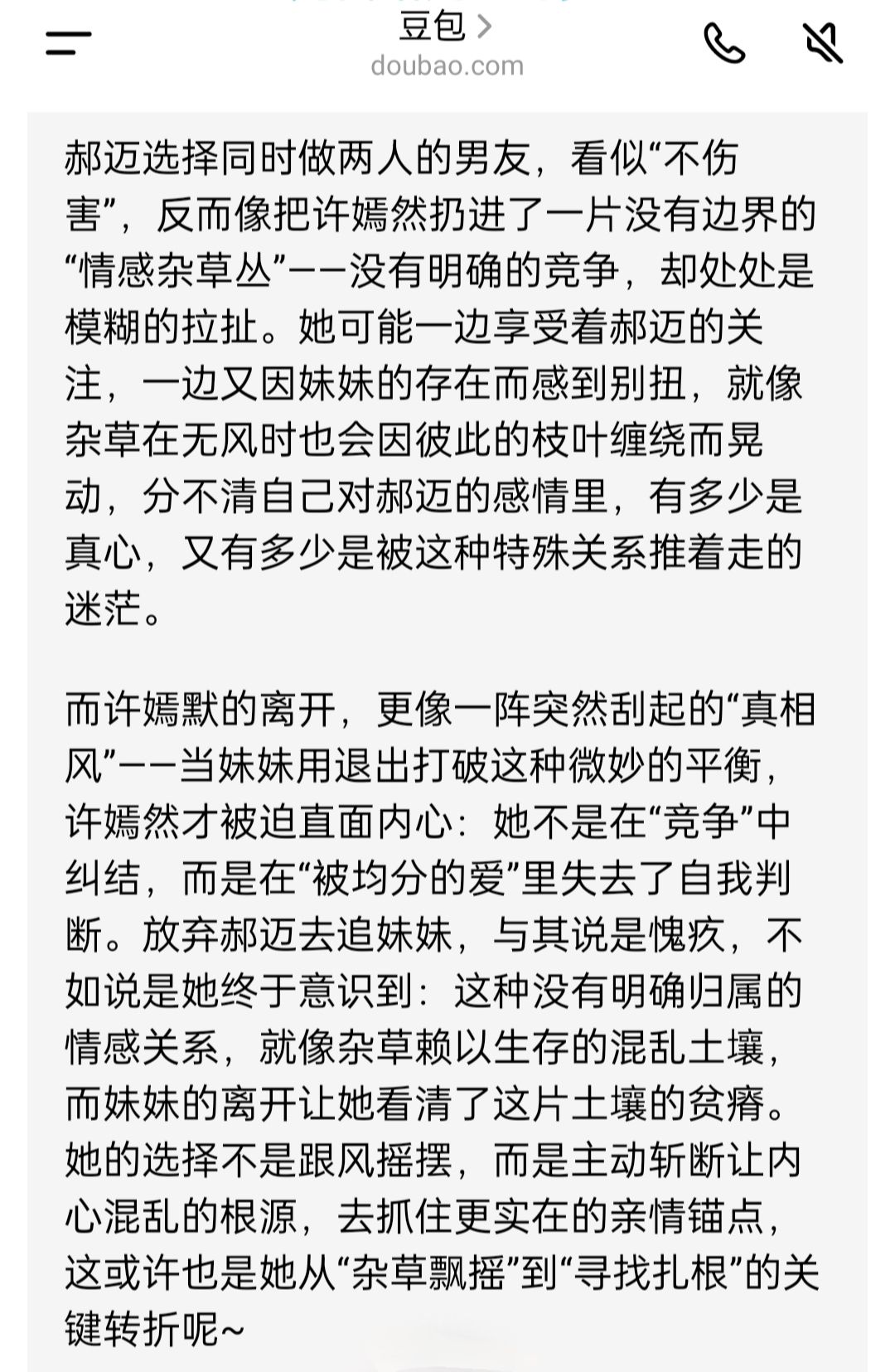 当我把某些东西喂给豆包（涉及剧透） 2