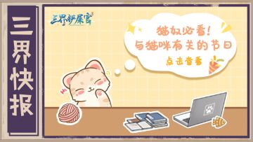 猫奴必看❗️与猫咪有关的节日🐈