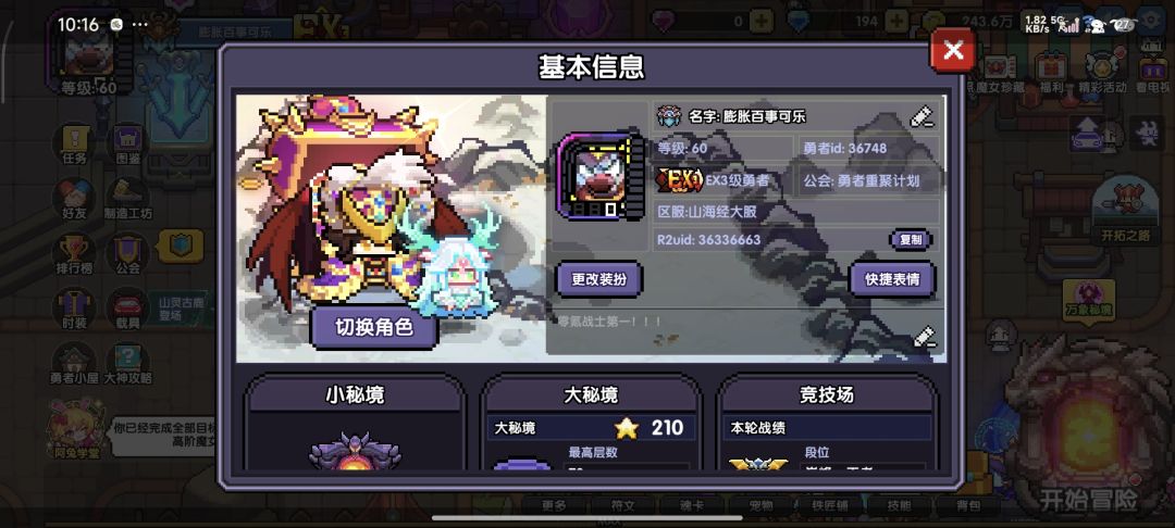 山海区零氪战士正式入村 2