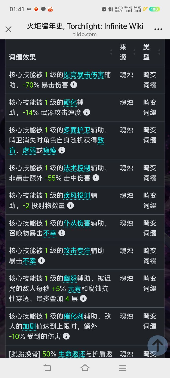 魂烛截图