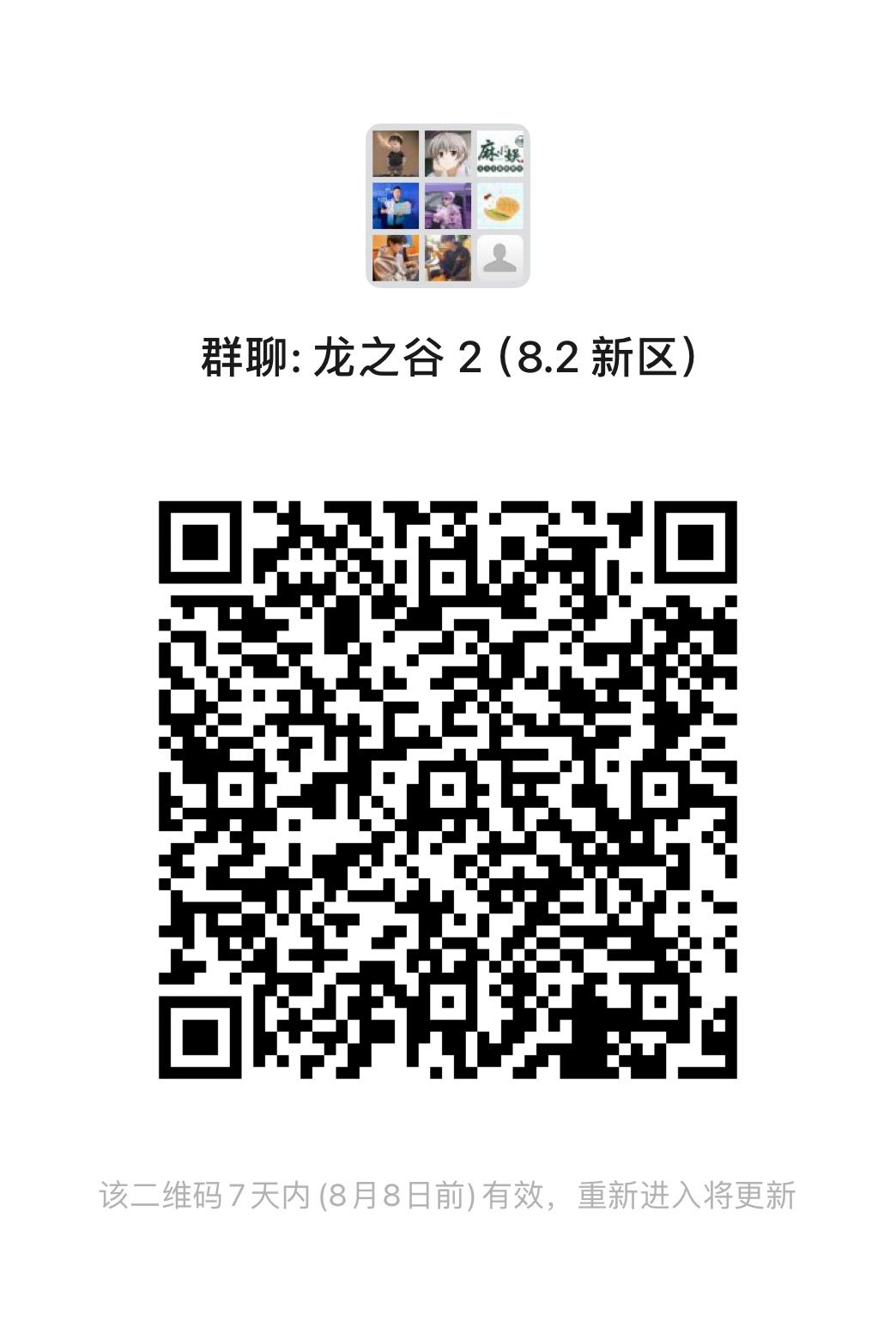 明天 8.2 新区有人一起玩吗? 1