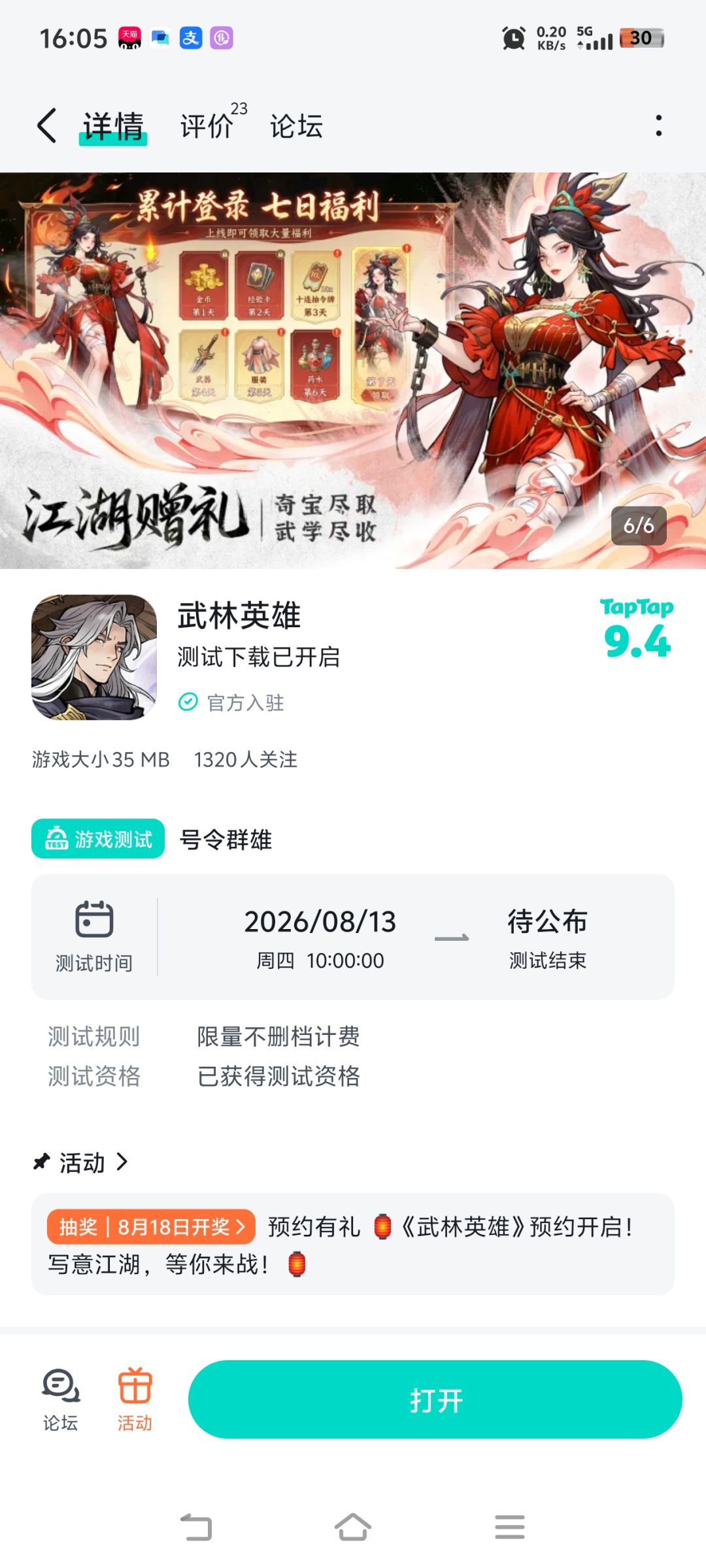 已关注预约下载了!祝大卖红火中! 1
