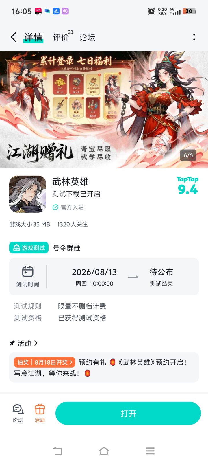 已关注预约下载了!祝大卖红火中!截图