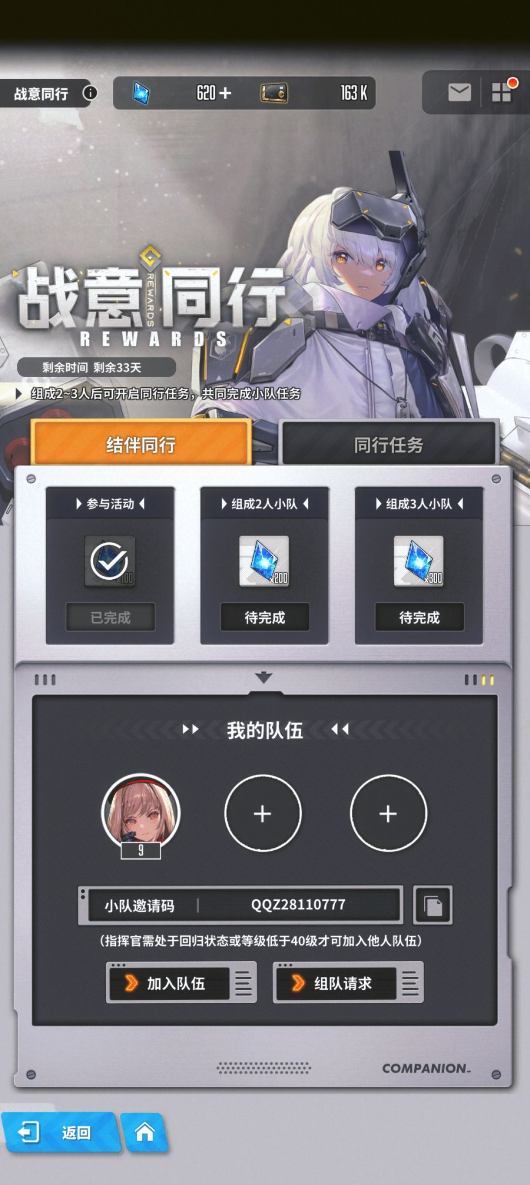 战役同行 1