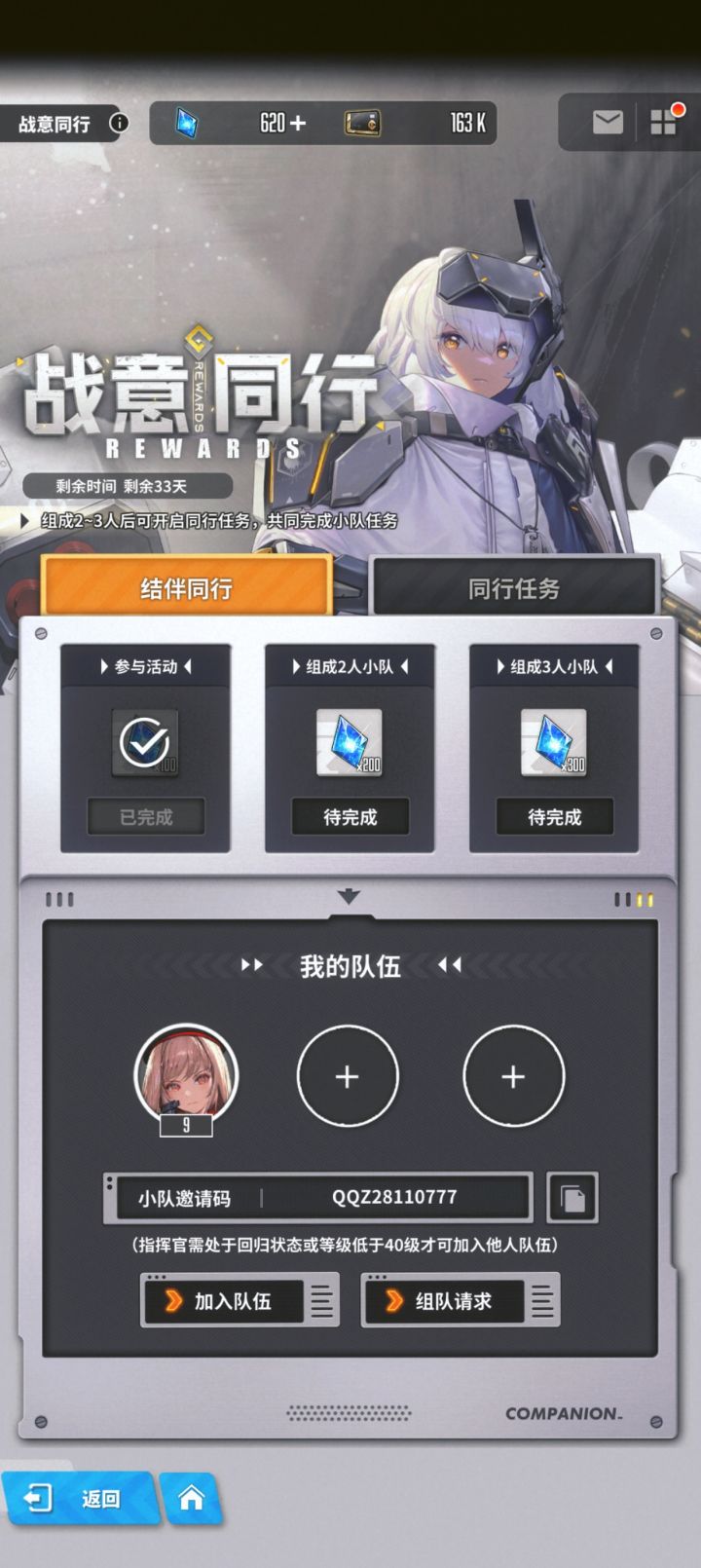 战役同行截图