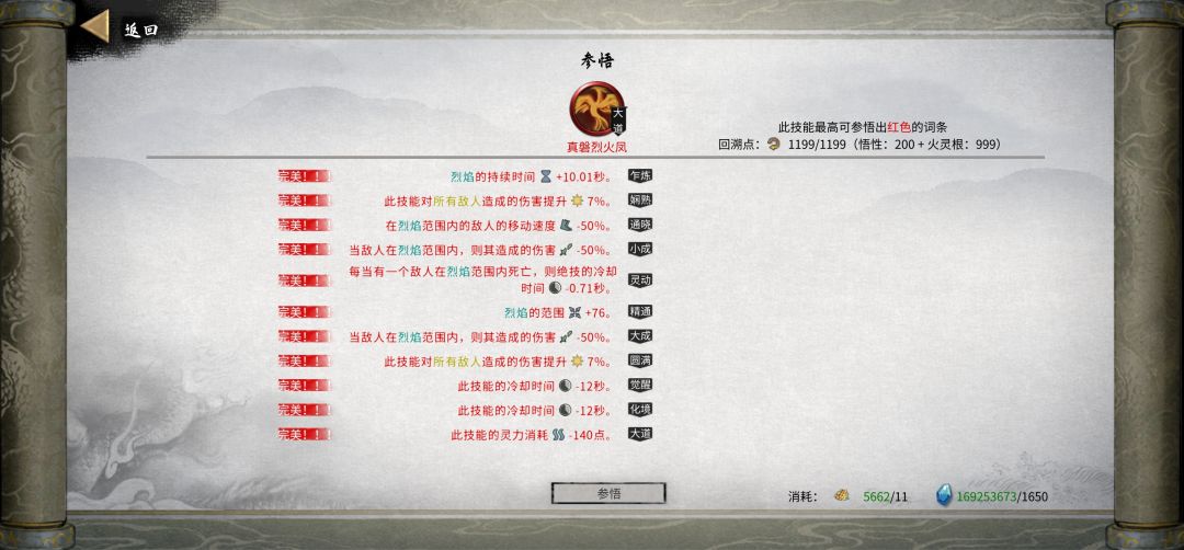 火剑终于大成 4