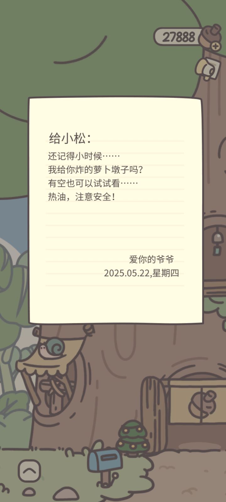 有没有可能让爷爷中途回来一次橡子屋截图