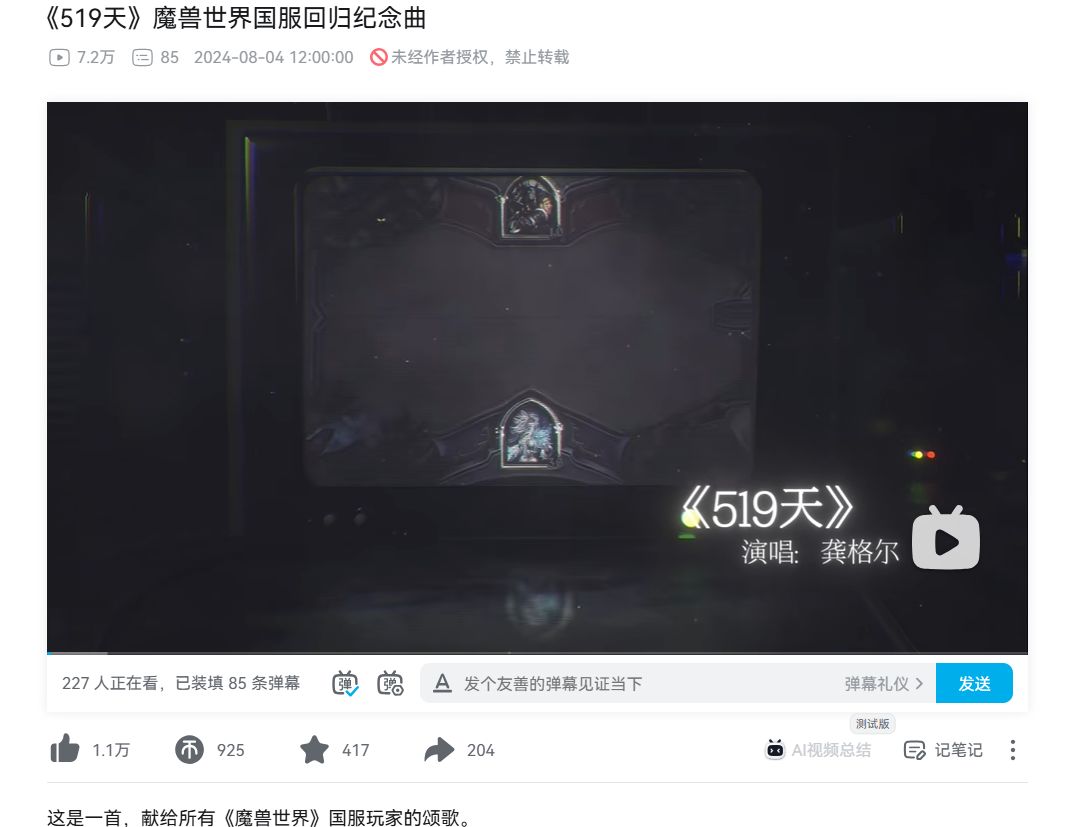 魔兽国服回归纪念曲《519天》发布 1